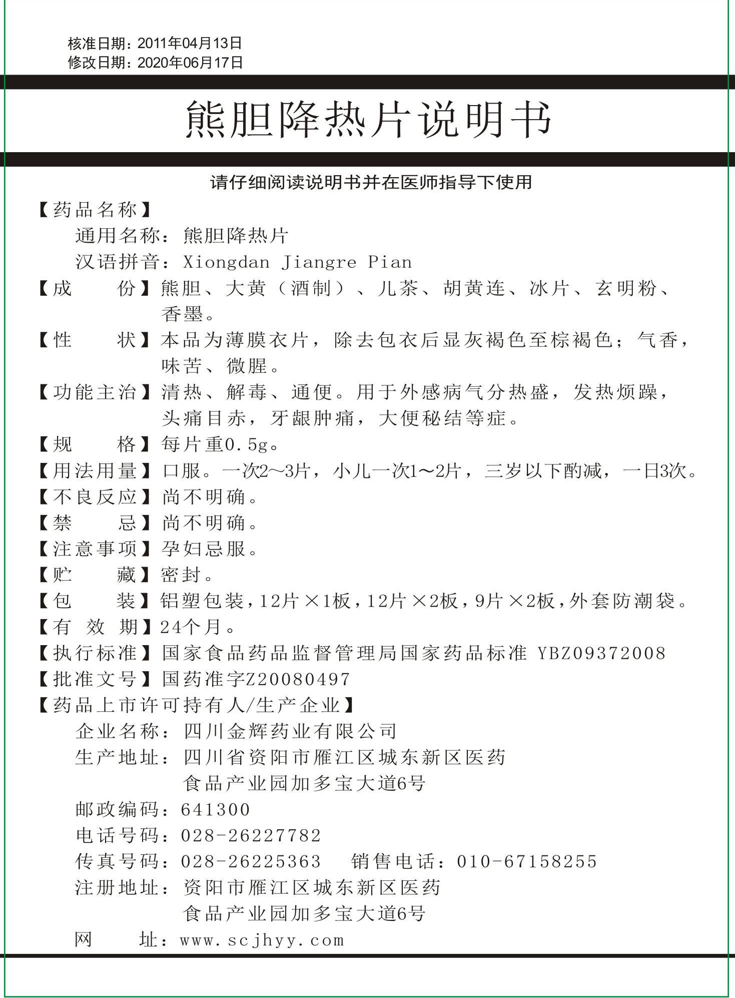 熊膽1.jpg